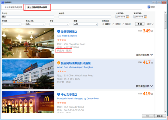 代订房-旅游管理软件专家-旅行社的管理顾问