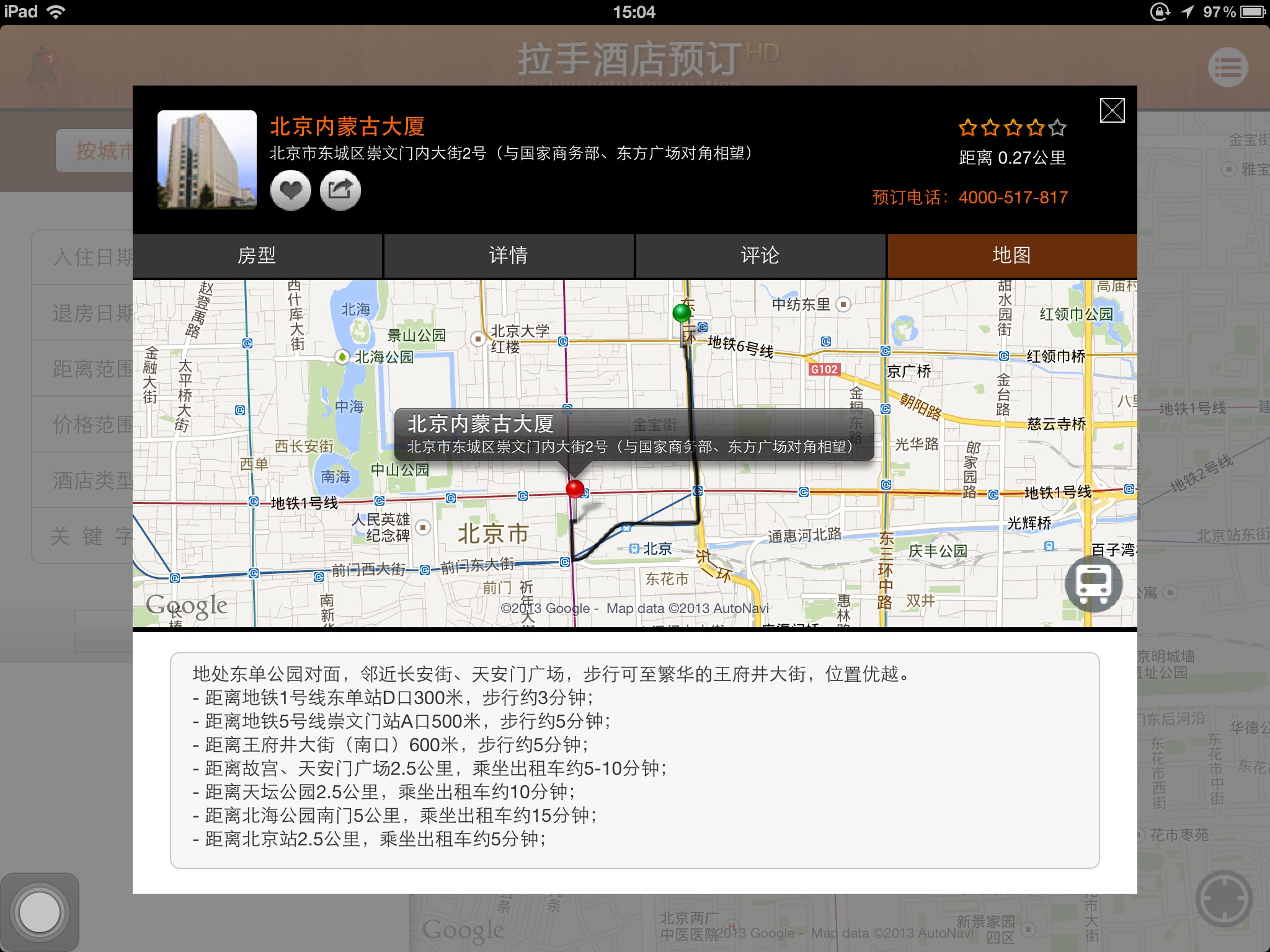拉手网酒店预订客户端(拉手网酒店预订app)1.5 官方最新版-东坡下载
